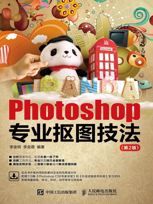 Title details for Photoshop专业抠图技法 by 李金明 - Available
